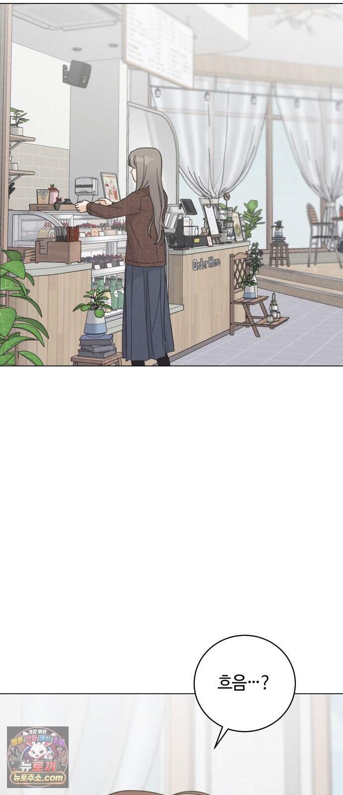 고백대리 42화. 미팅 12