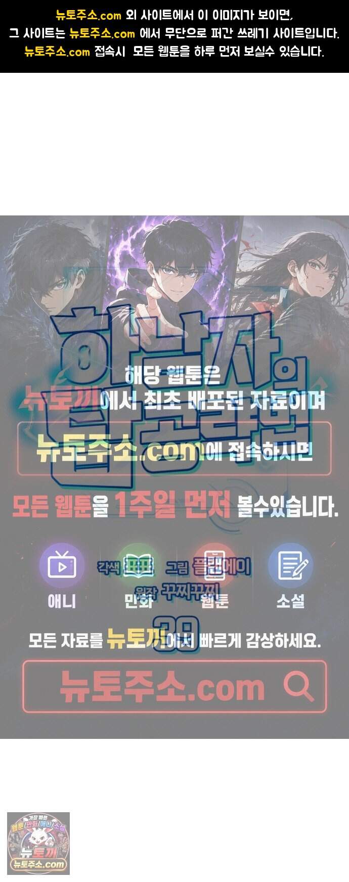 하남자의 탑 공략법 39화: 4단 변신 합체! 1