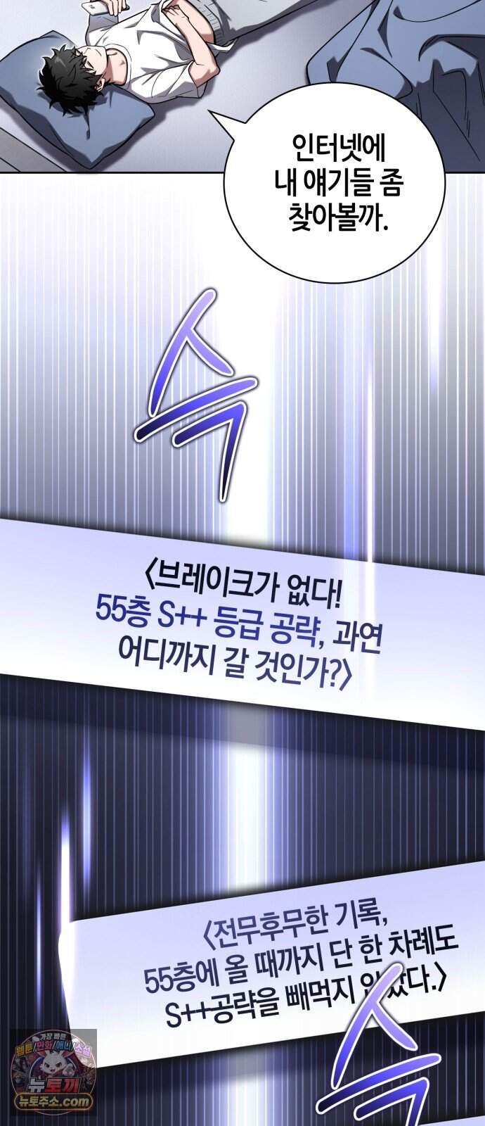 하남자의 탑 공략법 39화: 4단 변신 합체! 3