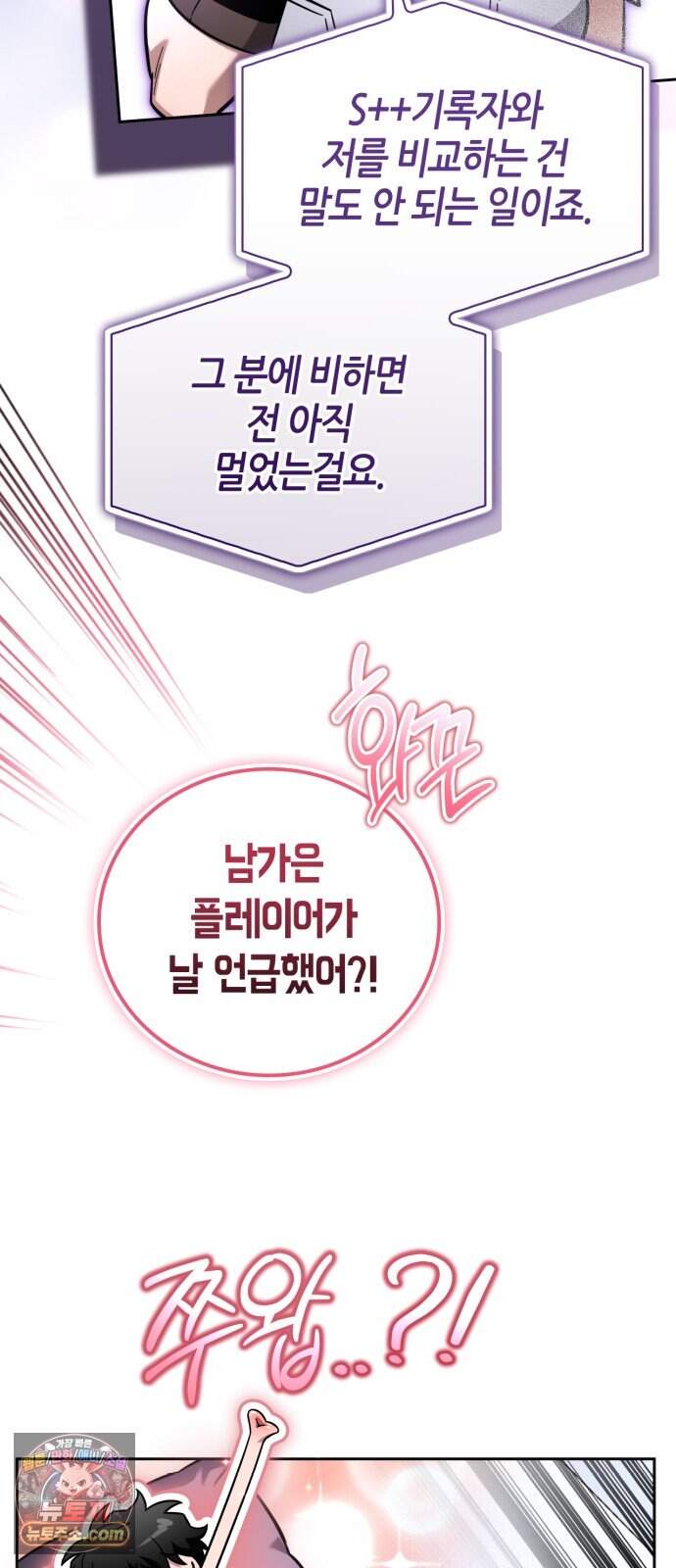 하남자의 탑 공략법 39화: 4단 변신 합체! 5