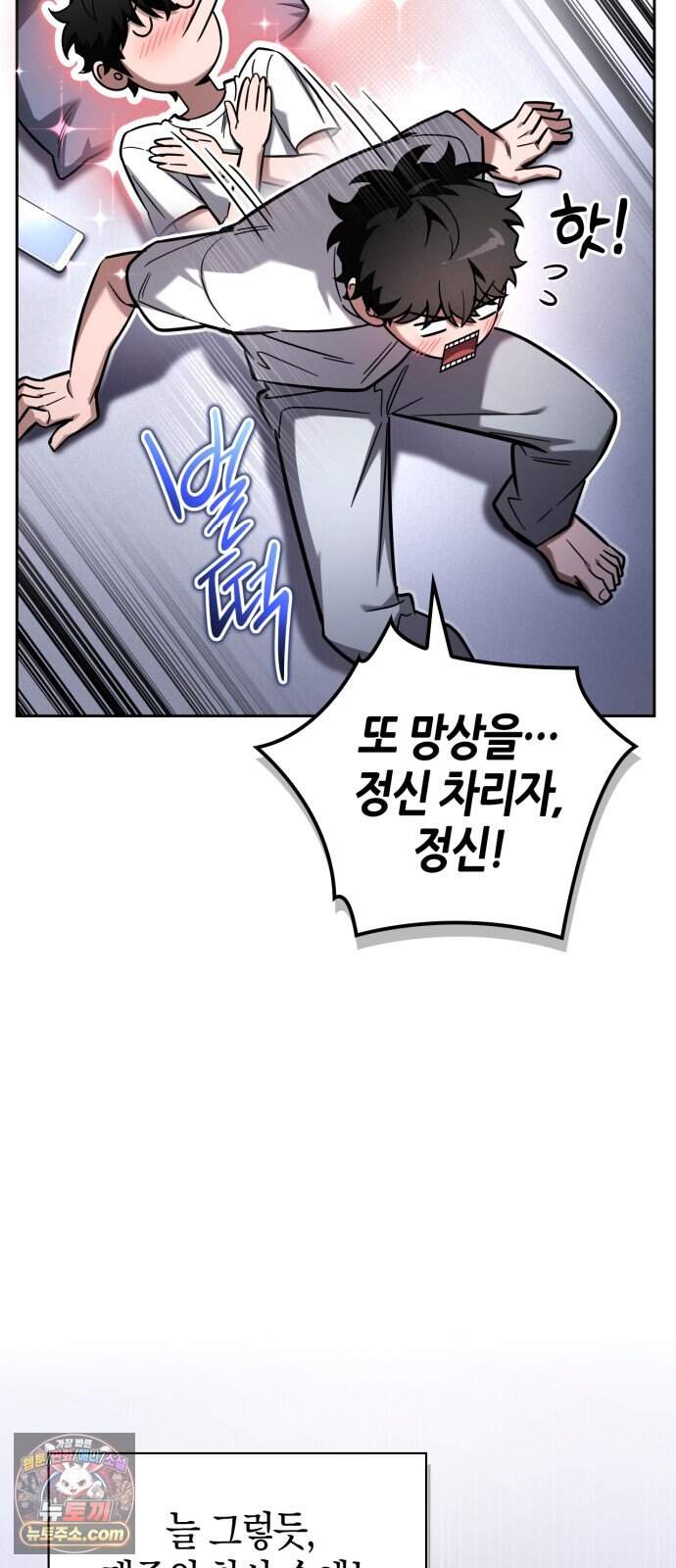 하남자의 탑 공략법 39화: 4단 변신 합체! 6