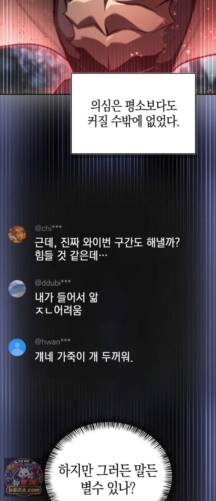 하남자의 탑 공략법 39화: 4단 변신 합체! 8