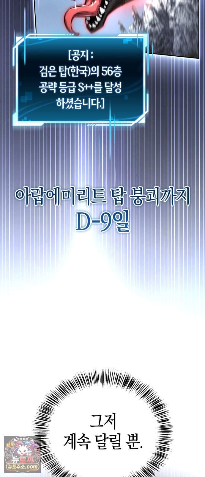 하남자의 탑 공략법 39화: 4단 변신 합체! 10