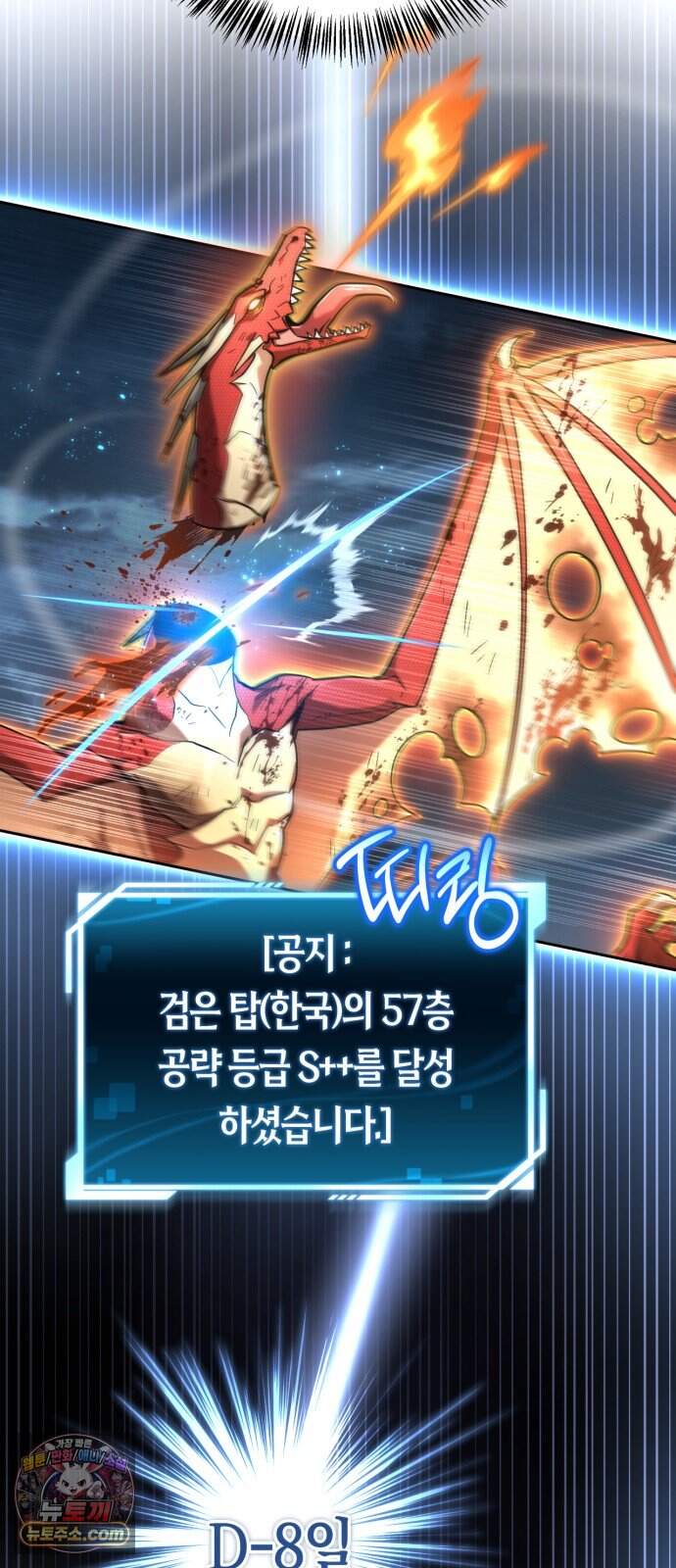 하남자의 탑 공략법 39화: 4단 변신 합체! 11