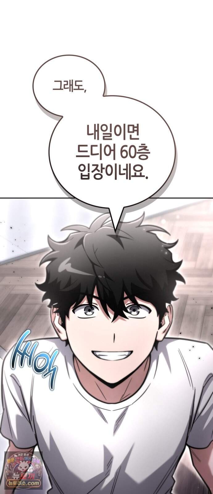 하남자의 탑 공략법 39화: 4단 변신 합체! 18