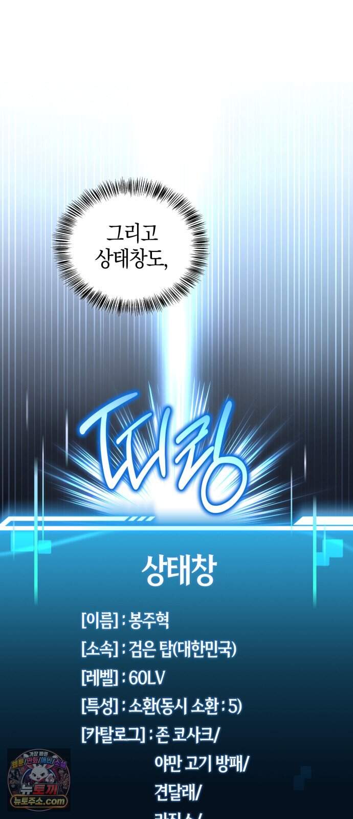 하남자의 탑 공략법 39화: 4단 변신 합체! 20