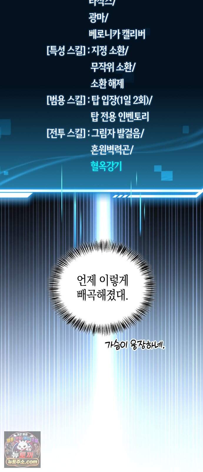 하남자의 탑 공략법 39화: 4단 변신 합체! 21