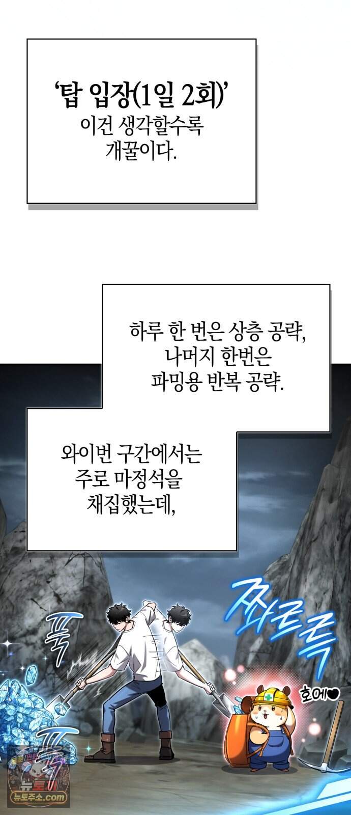 하남자의 탑 공략법 39화: 4단 변신 합체! 22