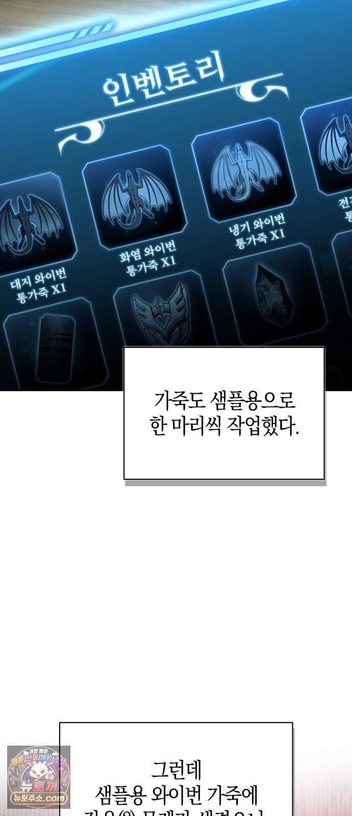 하남자의 탑 공략법 39화: 4단 변신 합체! 23
