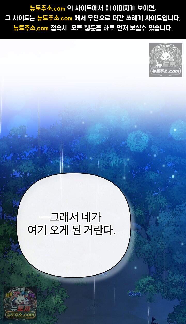 트라베스티-가짜 황자가 되었다 29화 1