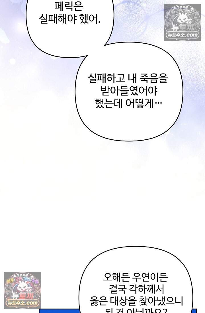 트라베스티-가짜 황자가 되었다 29화 3