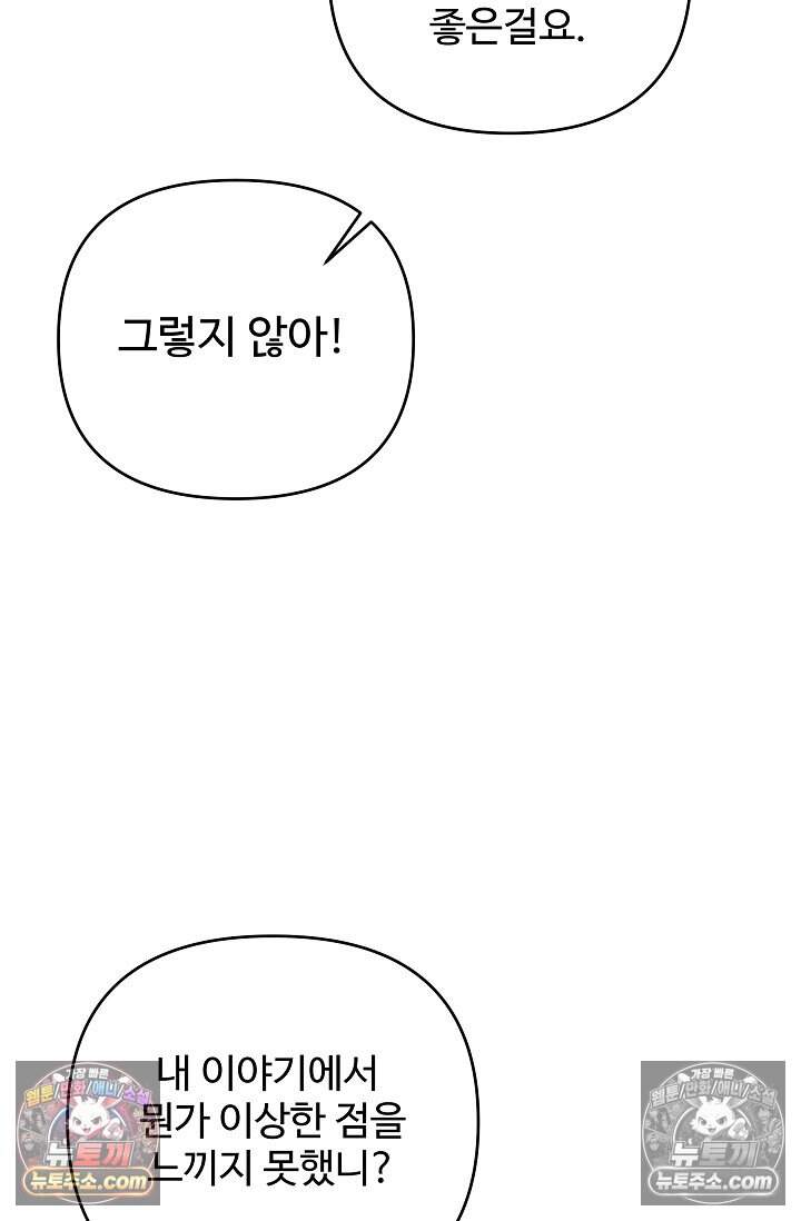 트라베스티-가짜 황자가 되었다 29화 5