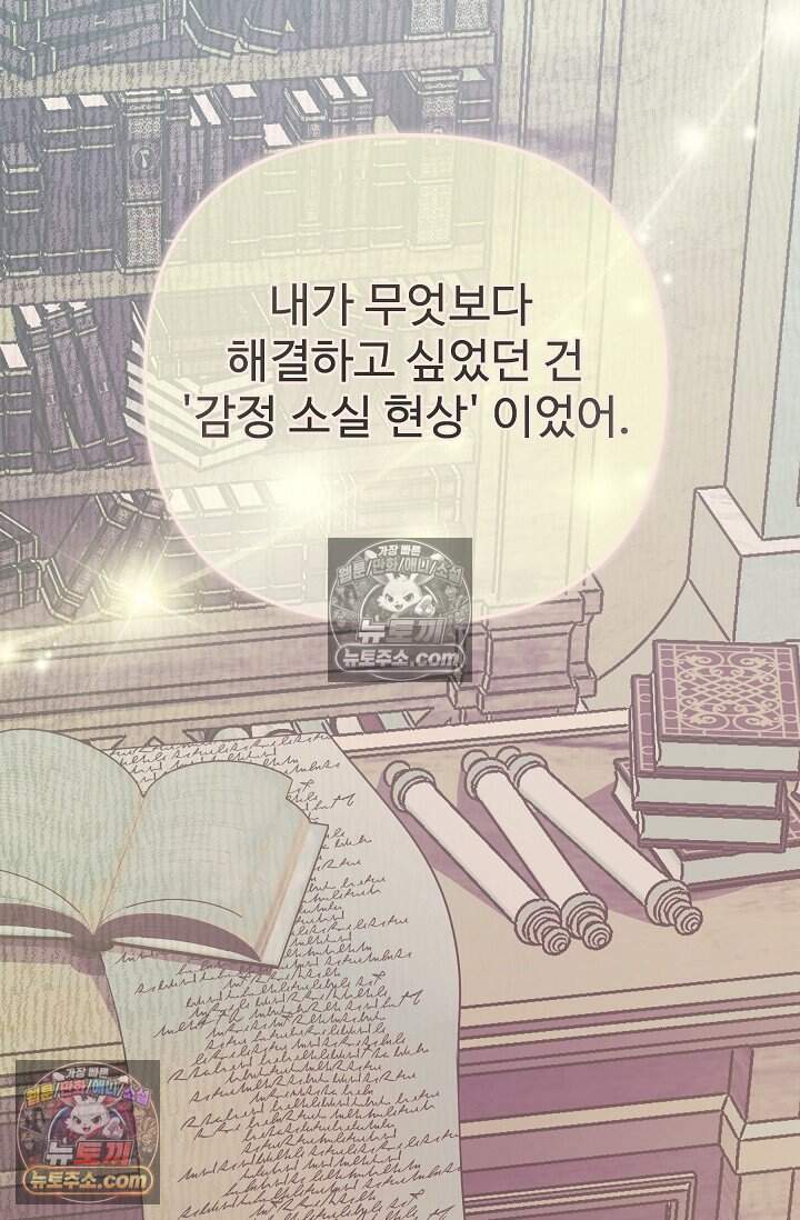 트라베스티-가짜 황자가 되었다 29화 8