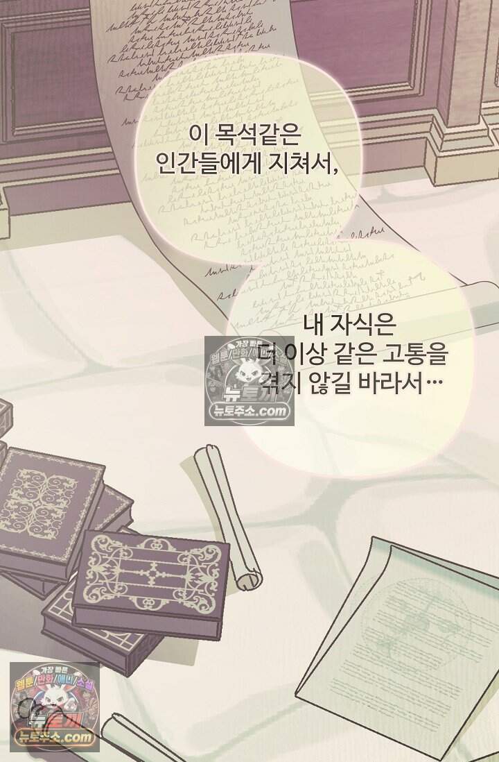 트라베스티-가짜 황자가 되었다 29화 9