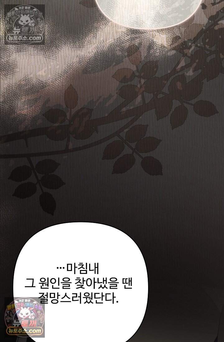 트라베스티-가짜 황자가 되었다 29화 13