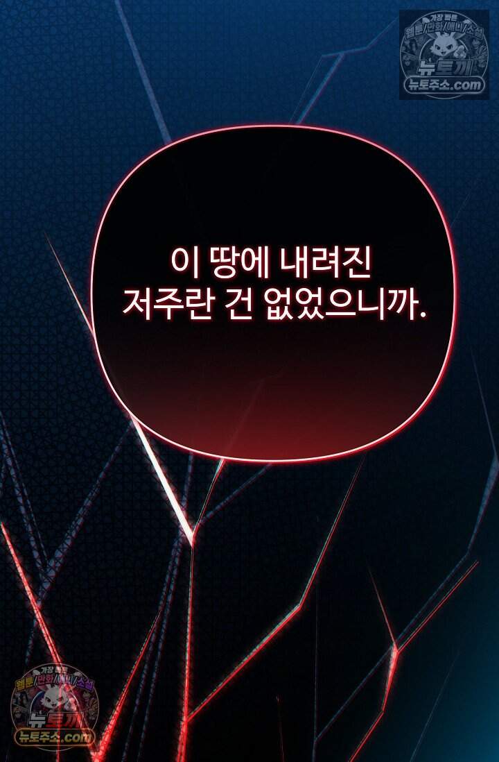 트라베스티-가짜 황자가 되었다 29화 15