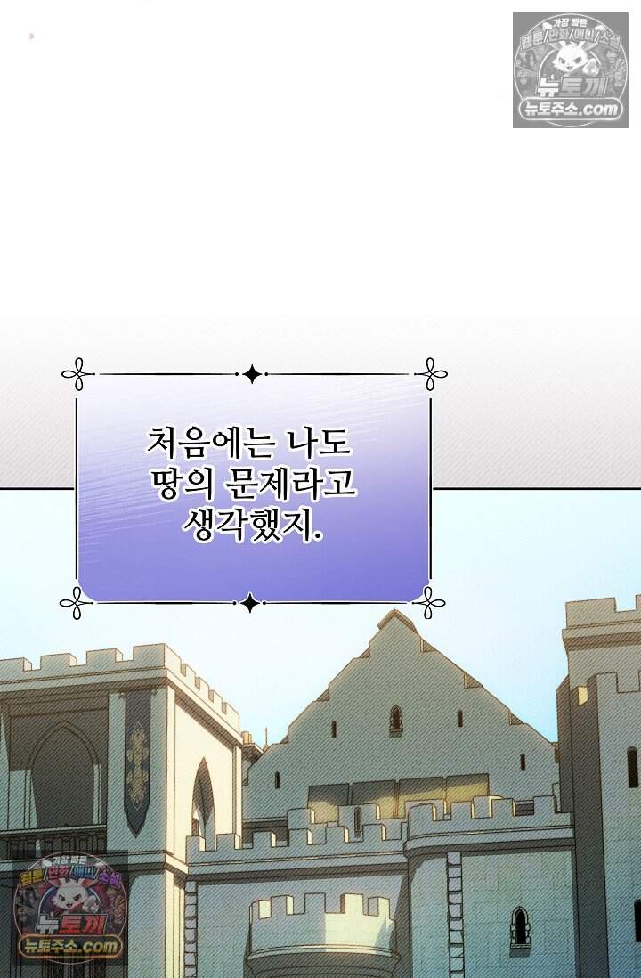 트라베스티-가짜 황자가 되었다 29화 18
