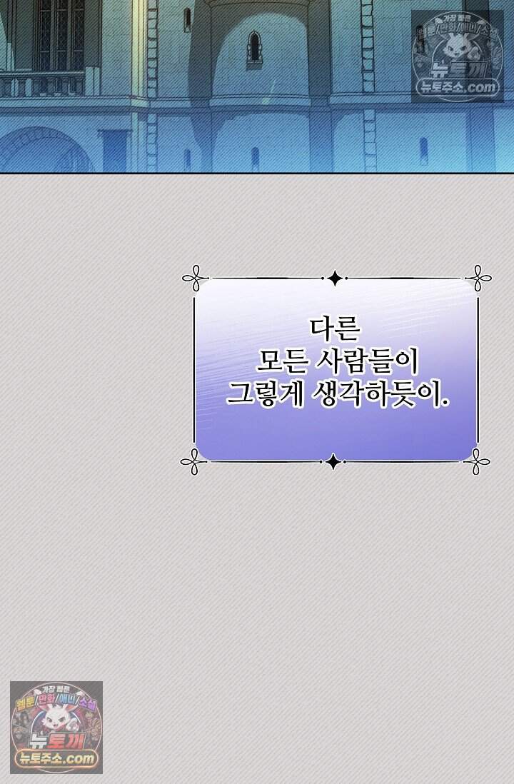 트라베스티-가짜 황자가 되었다 29화 19