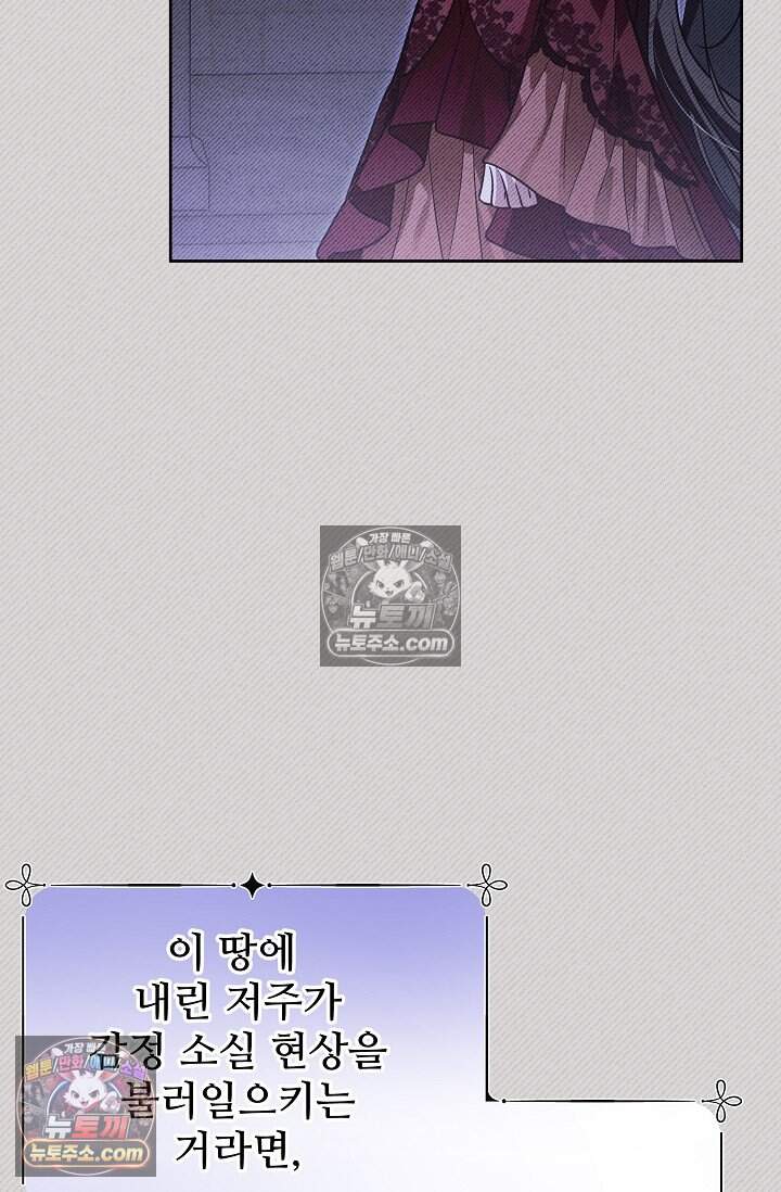 트라베스티-가짜 황자가 되었다 29화 21