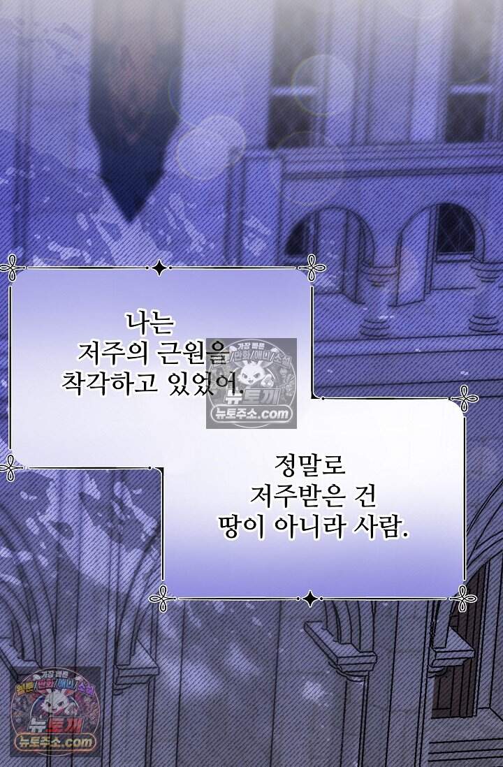 트라베스티-가짜 황자가 되었다 29화 24