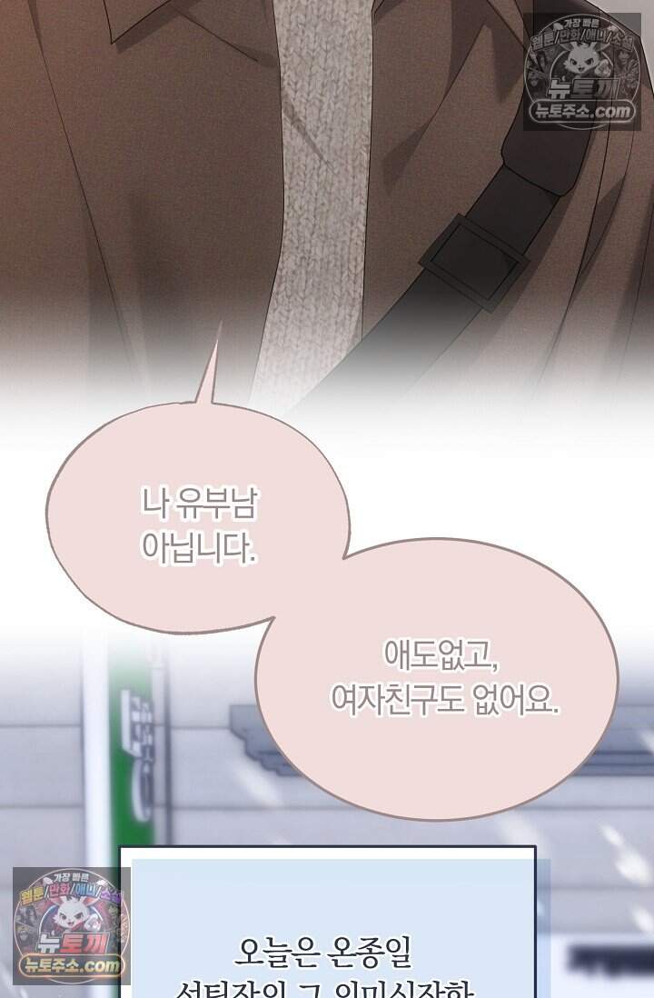 석팀장 사용설명서 [19세 완전판] 10화 7