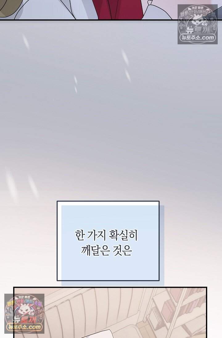 석팀장 사용설명서 [19세 완전판] 10화 9
