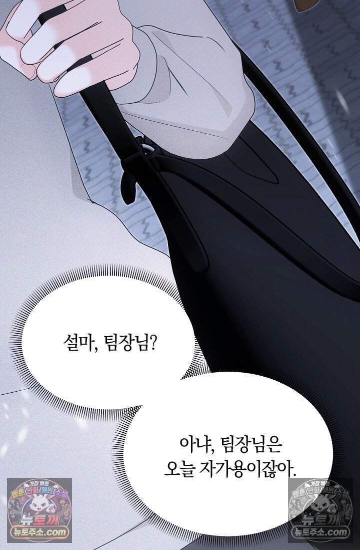 석팀장 사용설명서 [19세 완전판] 10화 15