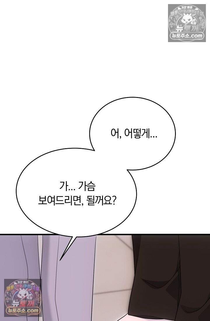 석팀장 사용설명서 [19세 완전판] 13화 1