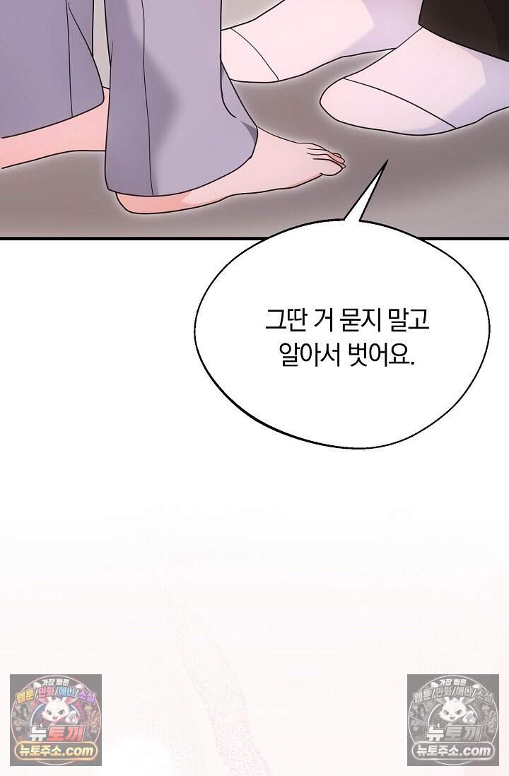 석팀장 사용설명서 [19세 완전판] 13화 2