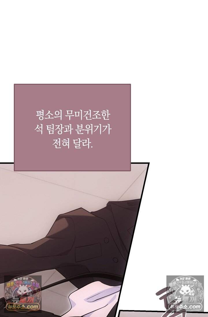 석팀장 사용설명서 [19세 완전판] 13화 8