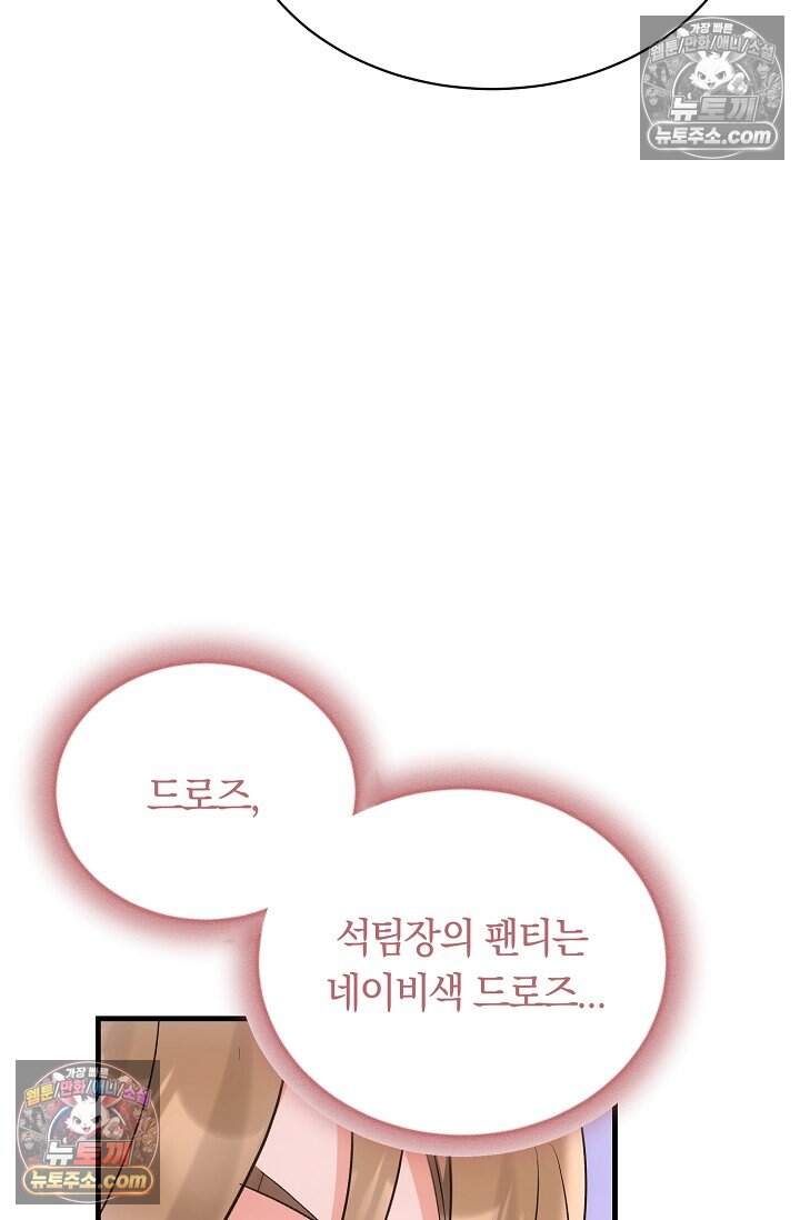 석팀장 사용설명서 [19세 완전판] 13화 20