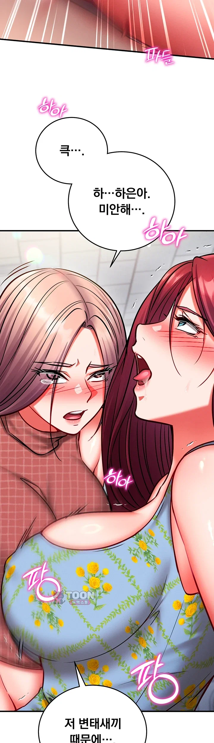 마인드 컨트롤 43화 25