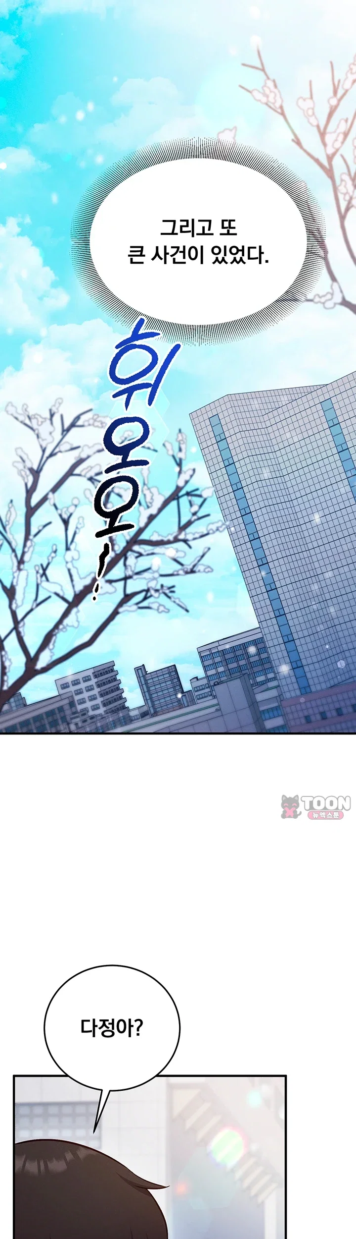 마인드 컨트롤 43화 54