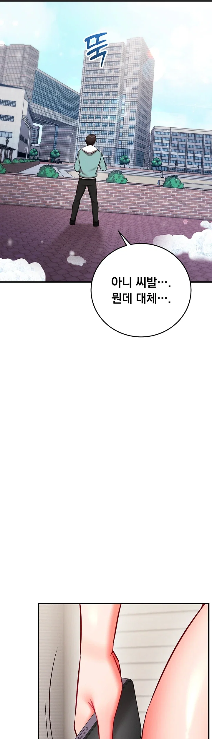 마인드 컨트롤 43화 57