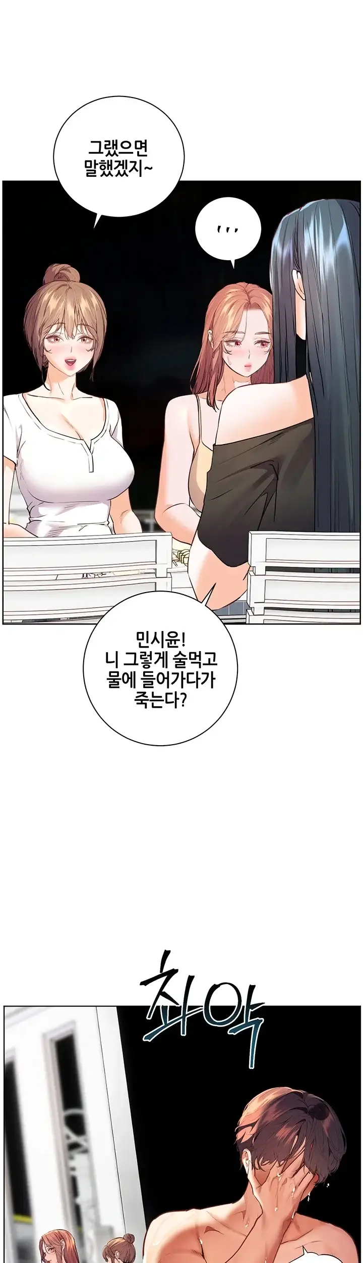 선생님의 노력 109화 3