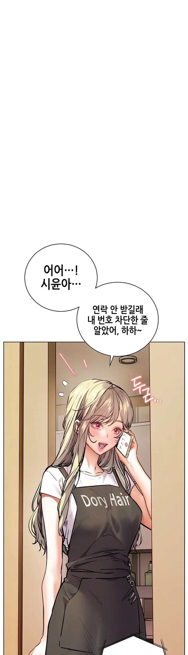 선생님의 노력 109화 11