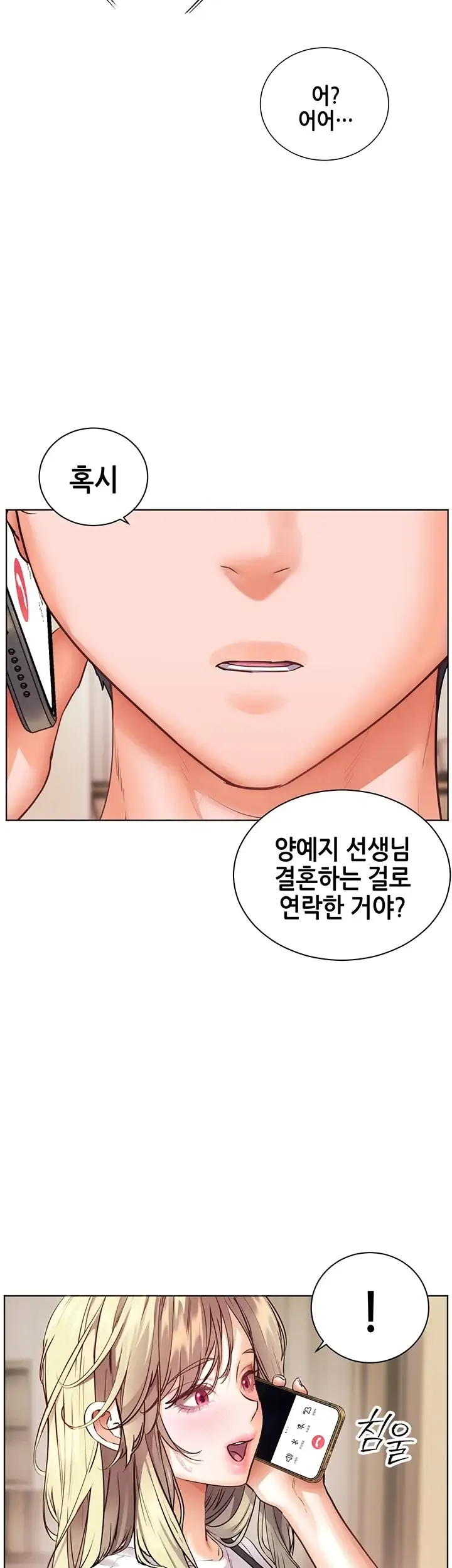 선생님의 노력 109화 13