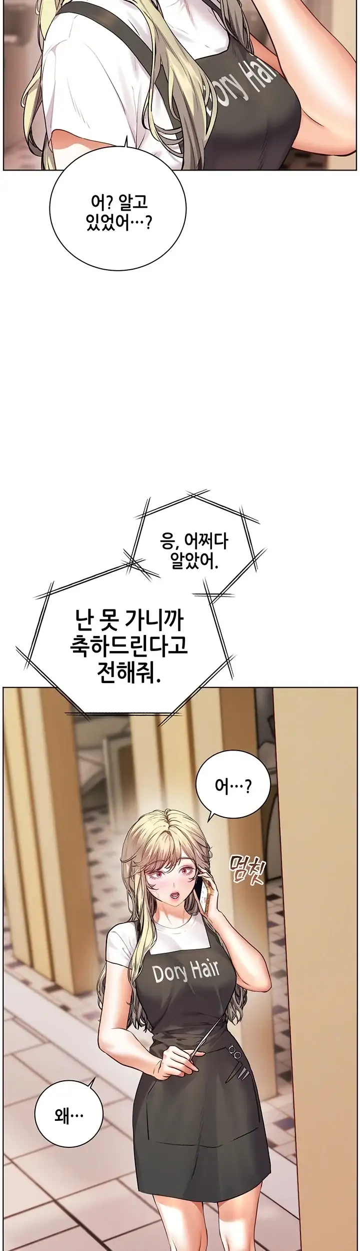 선생님의 노력 109화 14