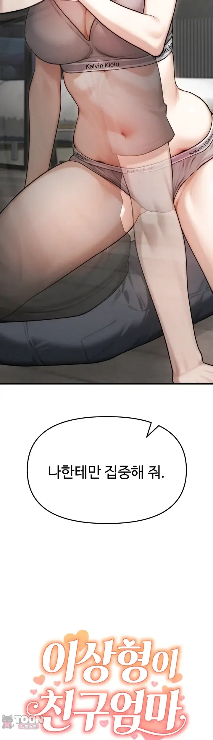 이상형이 친구 엄마 9화 3