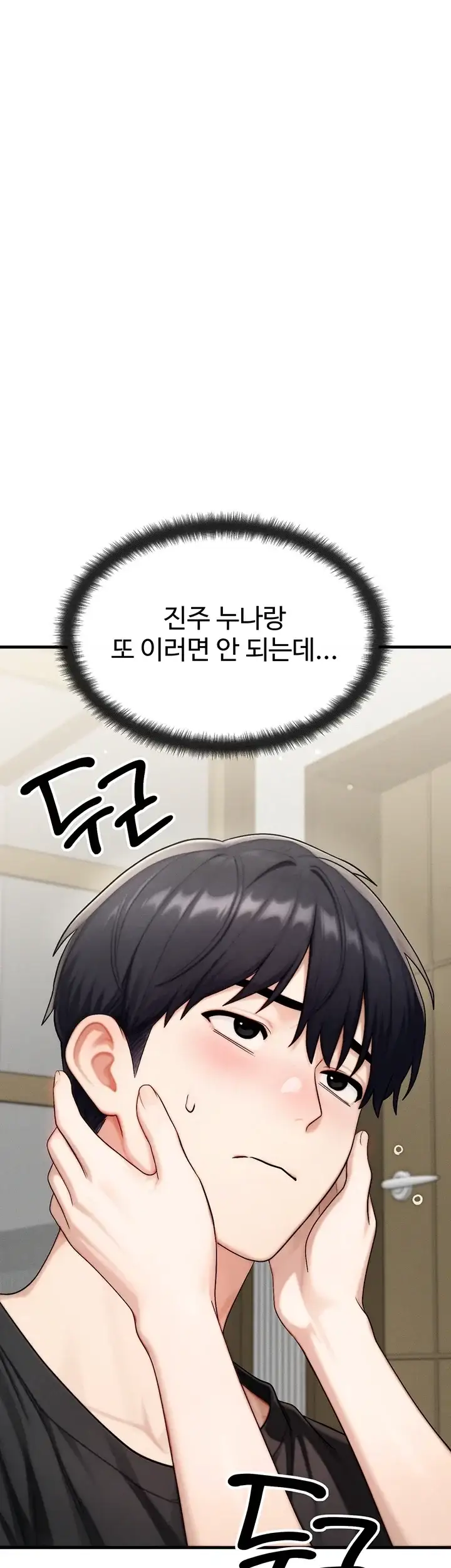 이상형이 친구 엄마 9화 5