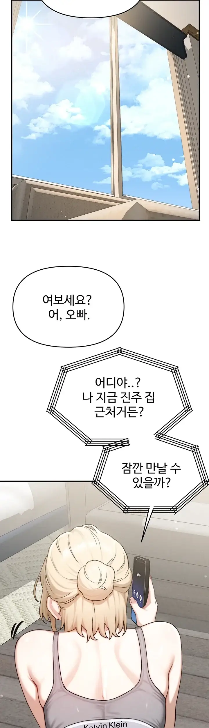 이상형이 친구 엄마 9화 12