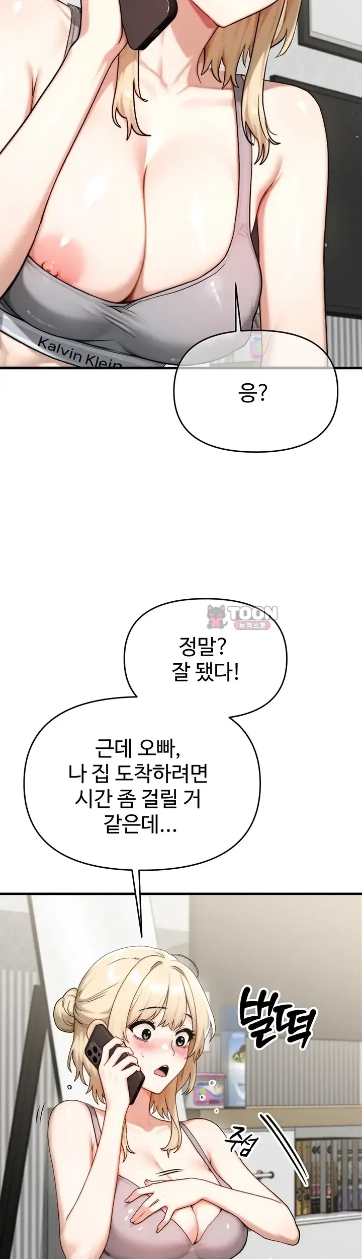 이상형이 친구 엄마 9화 14
