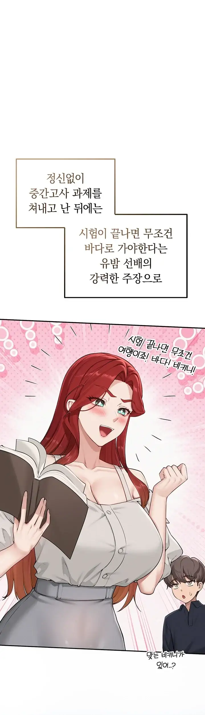 대학교 야한 여사친들 62화 4