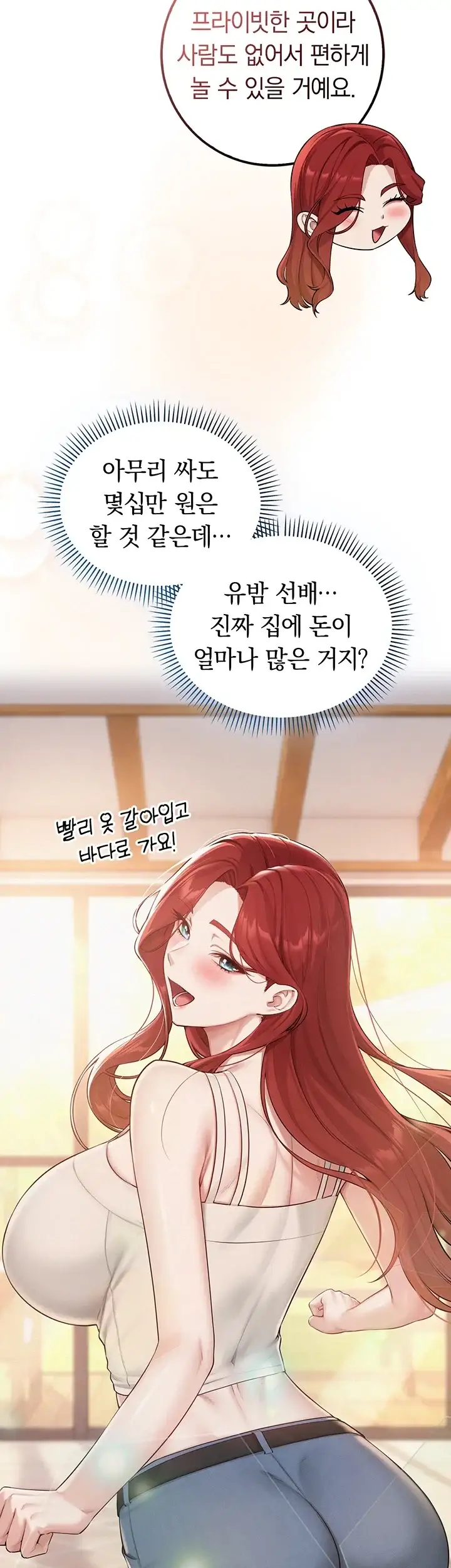 대학교 야한 여사친들 62화 9