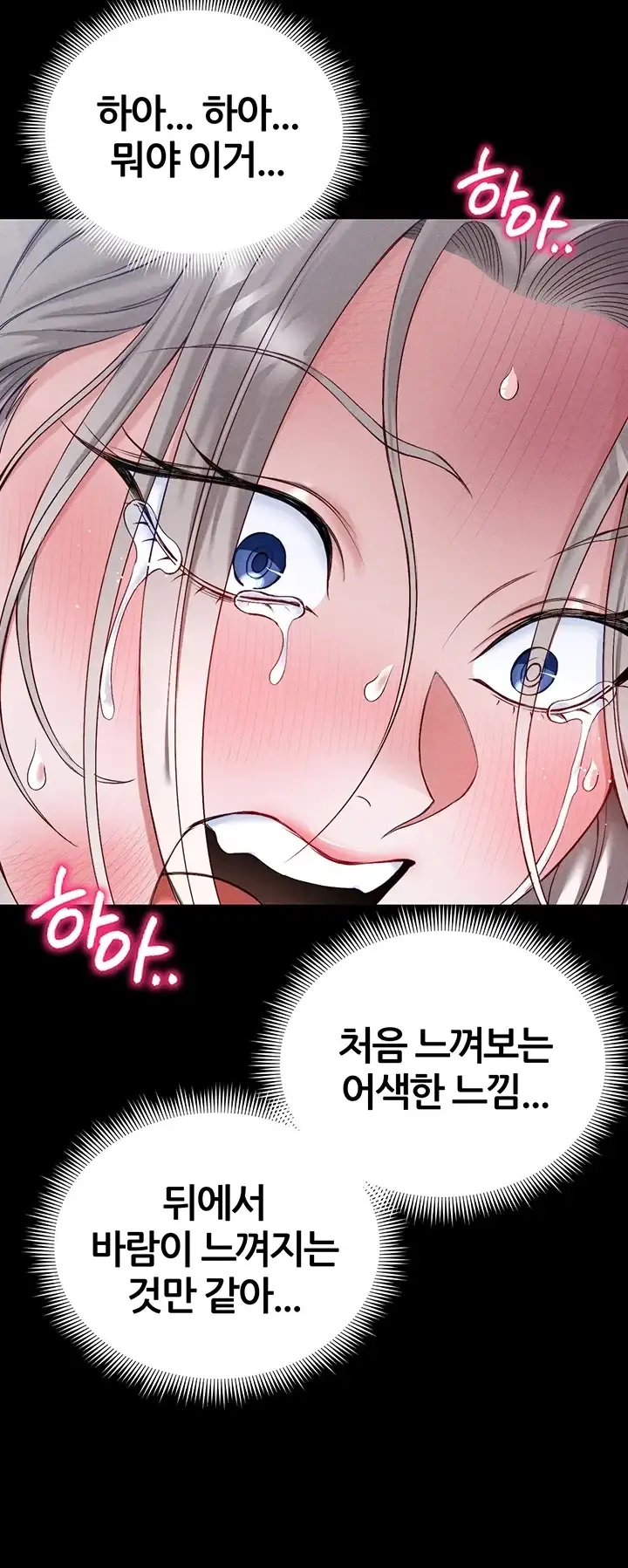 일진녀 길들이기[탑툰] 83화 7