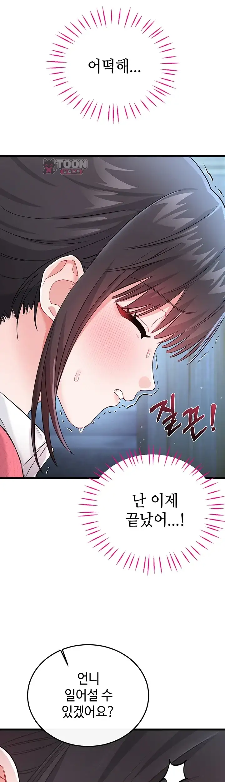 섹무위키로 따먹기 16화 8