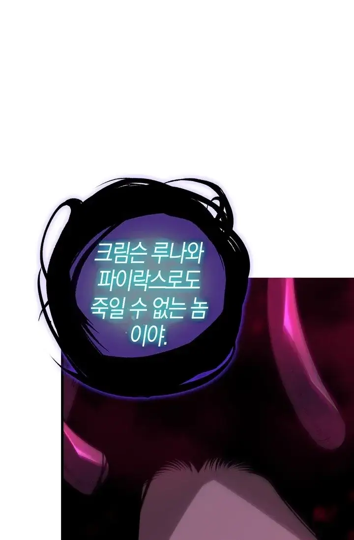 유일무이의 네크로맨서 136화 2