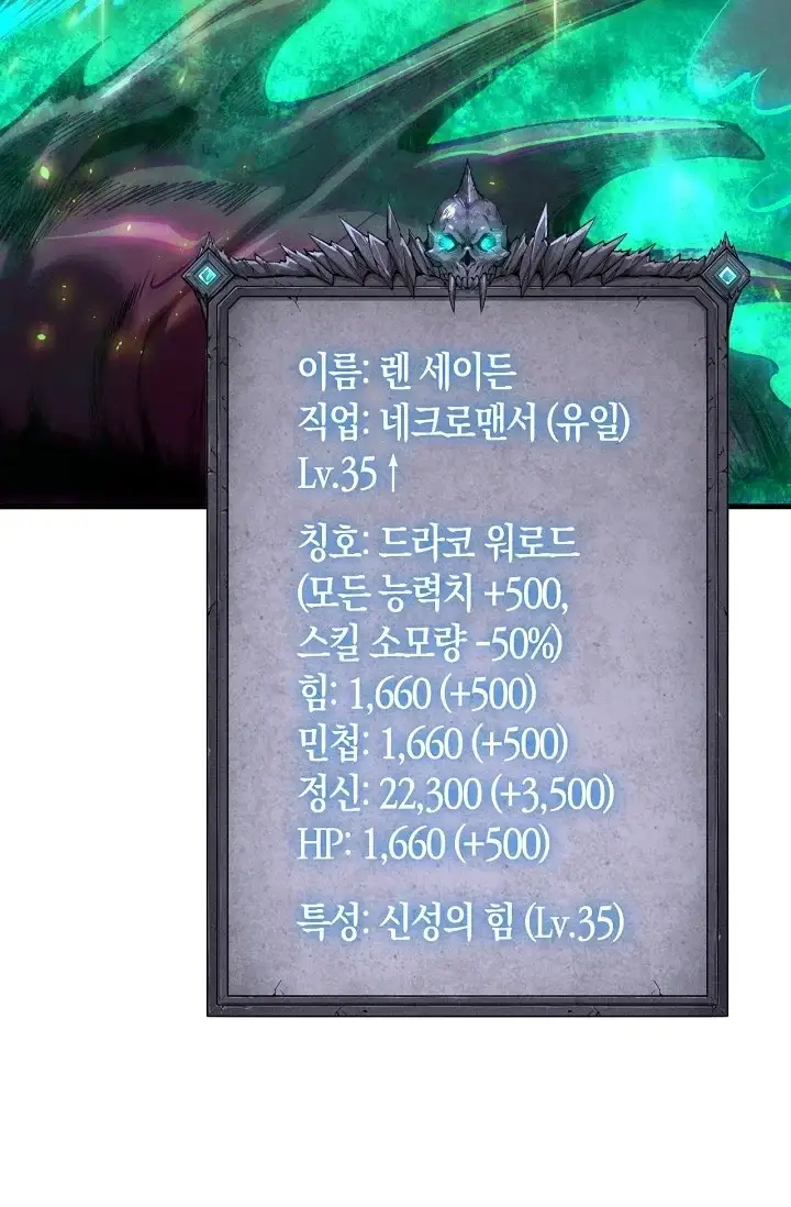 유일무이의 네크로맨서 136화 10