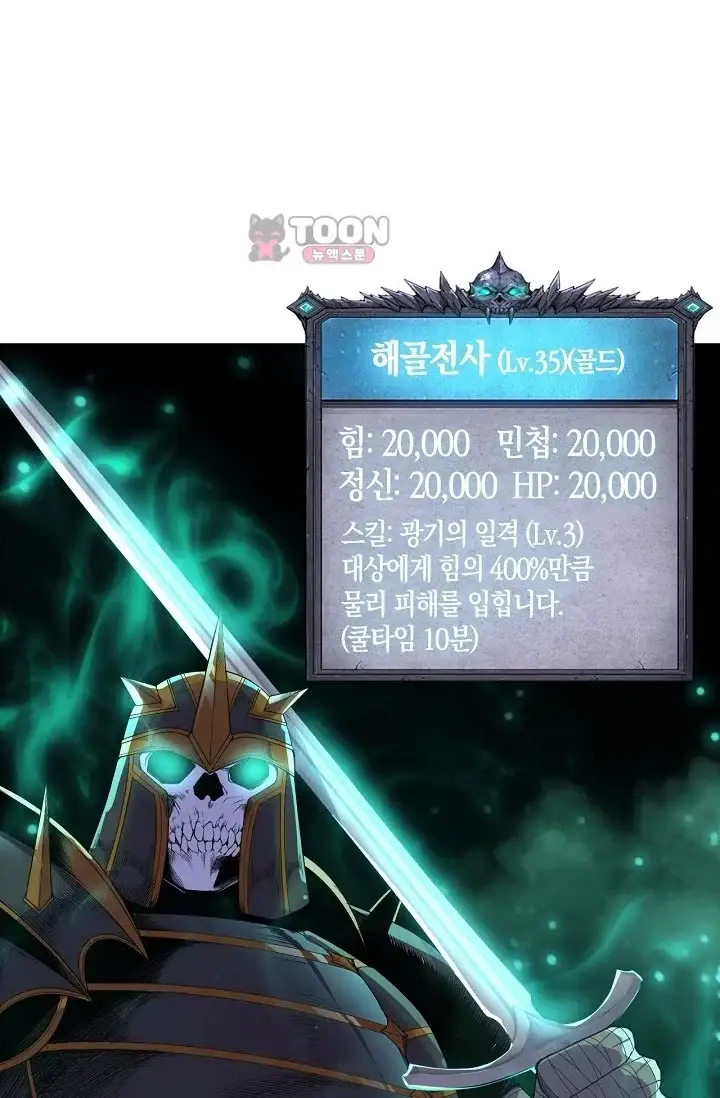 유일무이의 네크로맨서 136화 11