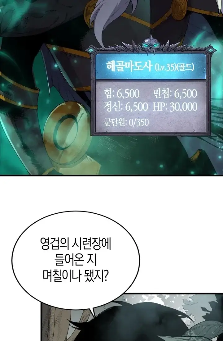 유일무이의 네크로맨서 136화 14